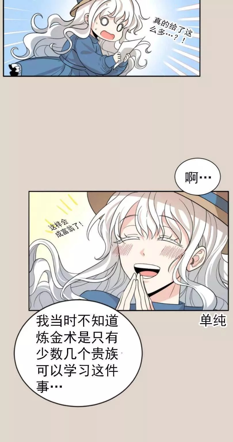《无望的魔愿》第56话 第44页