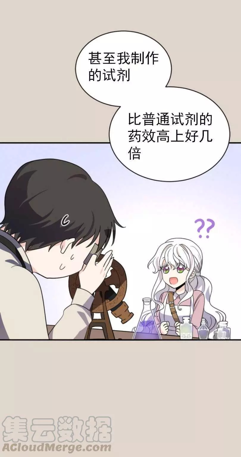 《无望的魔愿》第56话 第45页