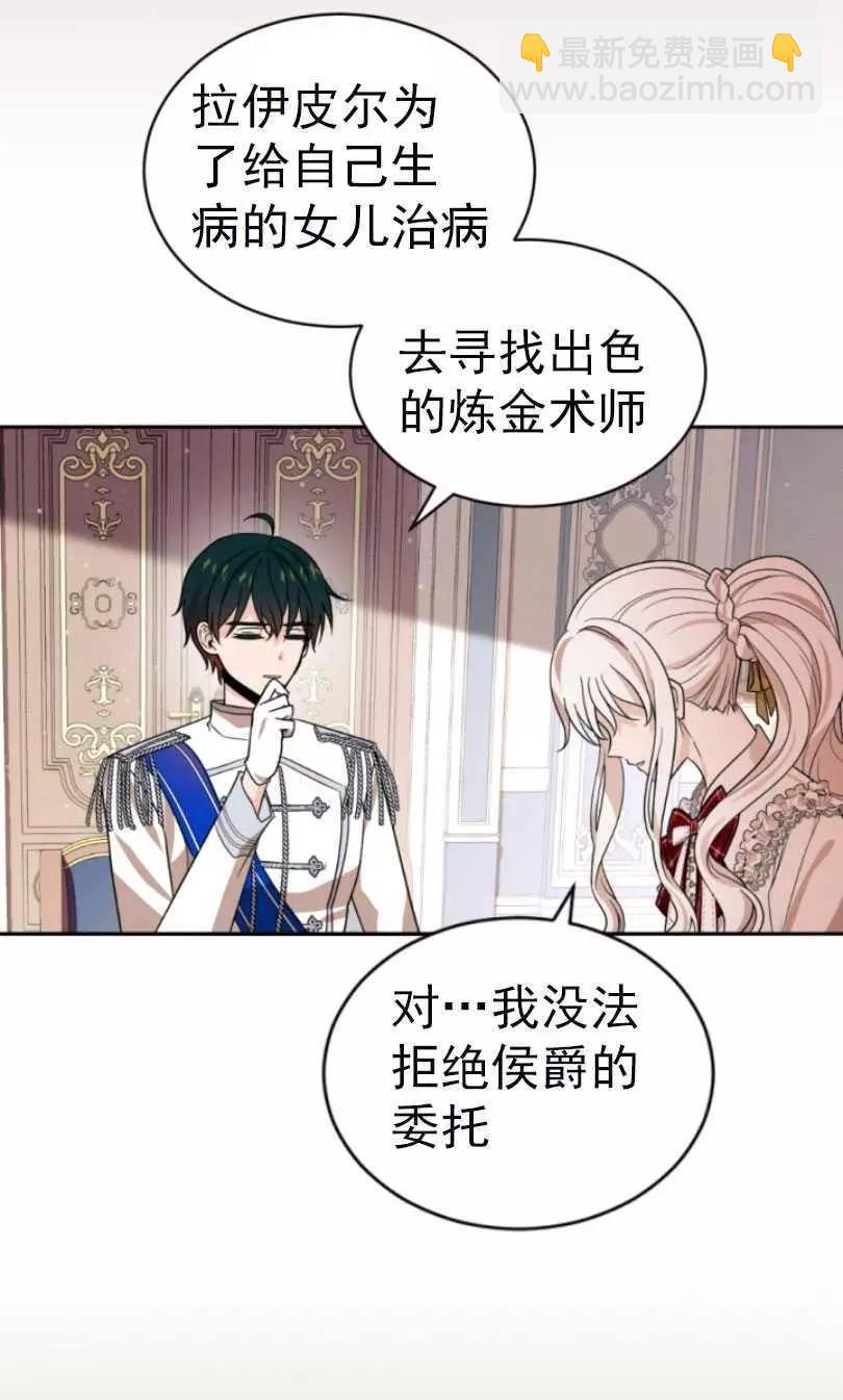 《无望的魔愿》第56话 第47页