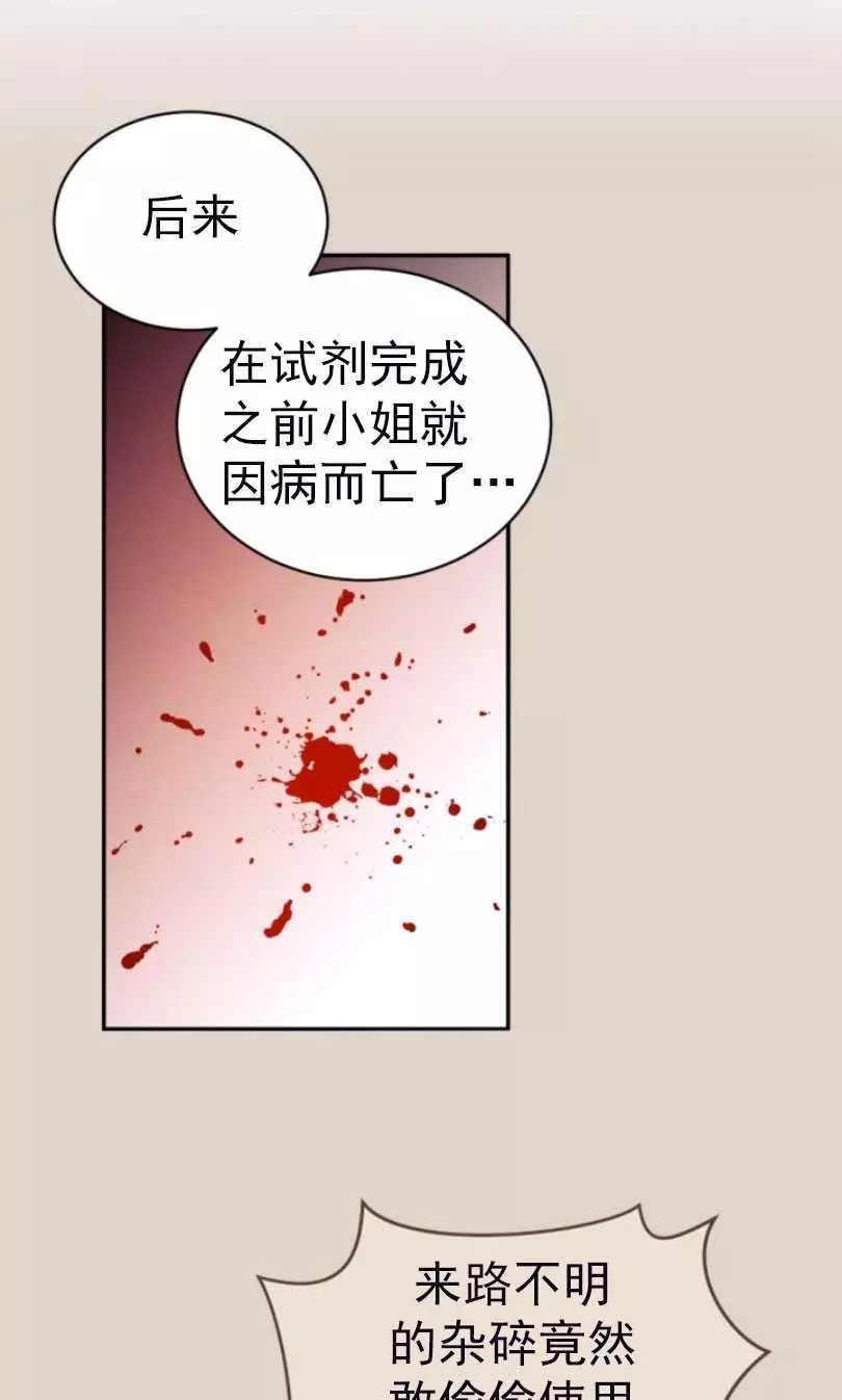 《无望的魔愿》第56话 第48页