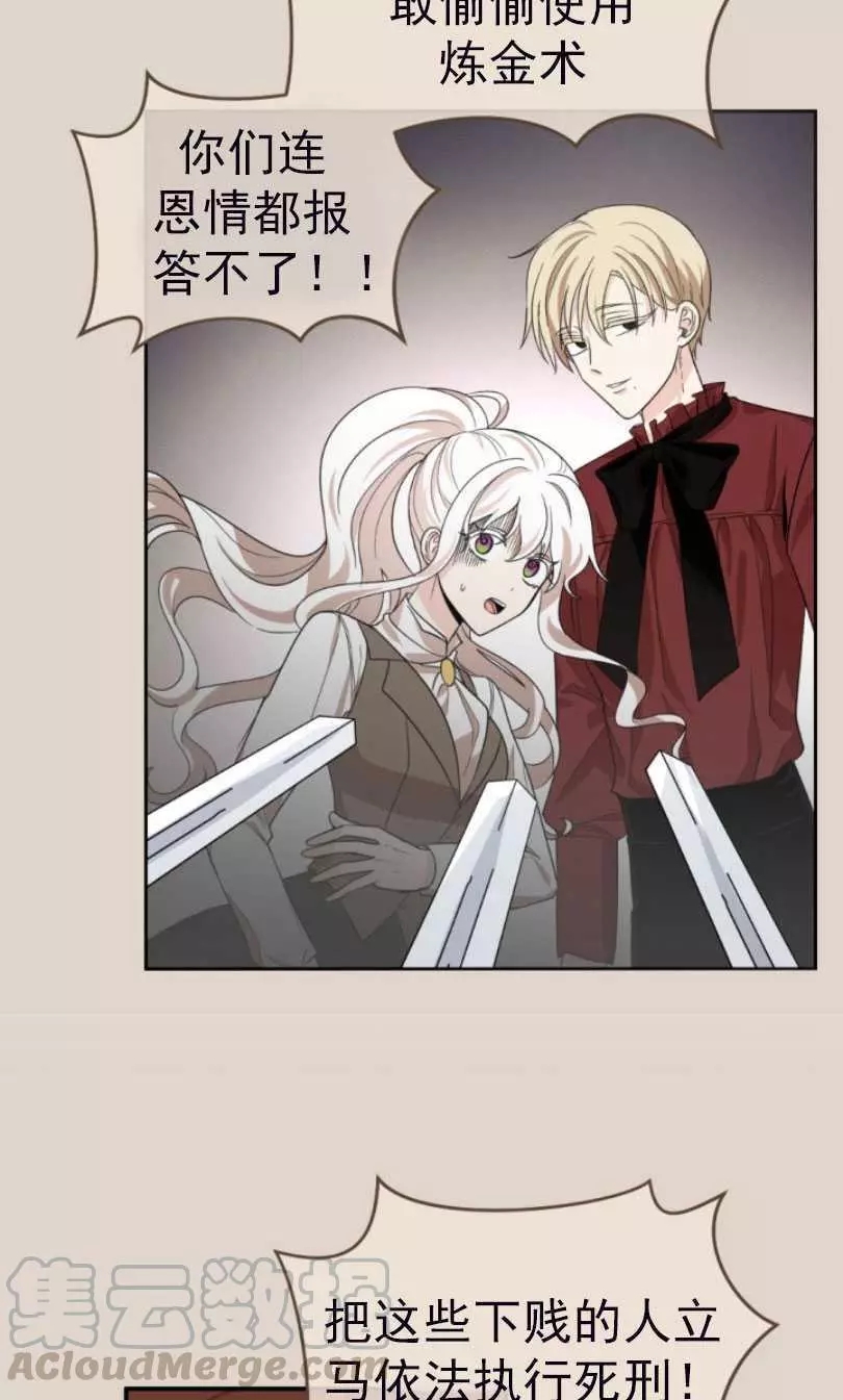 《无望的魔愿》第56话 第49页