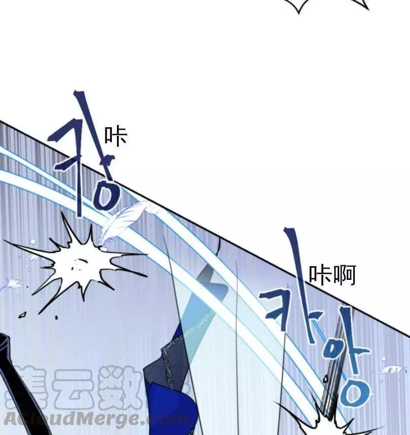 《无望的魔愿》第56话 第5页