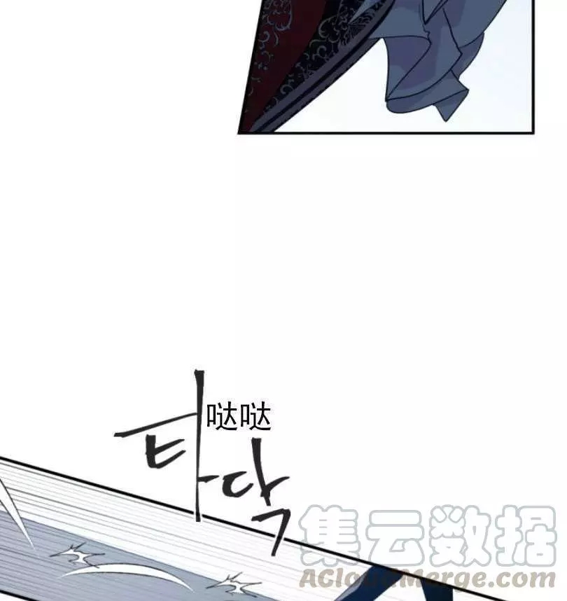 《无望的魔愿》第56话 第9页