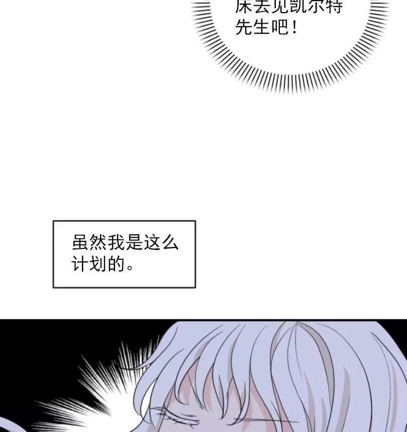 《无望的魔愿》第58话 第10页