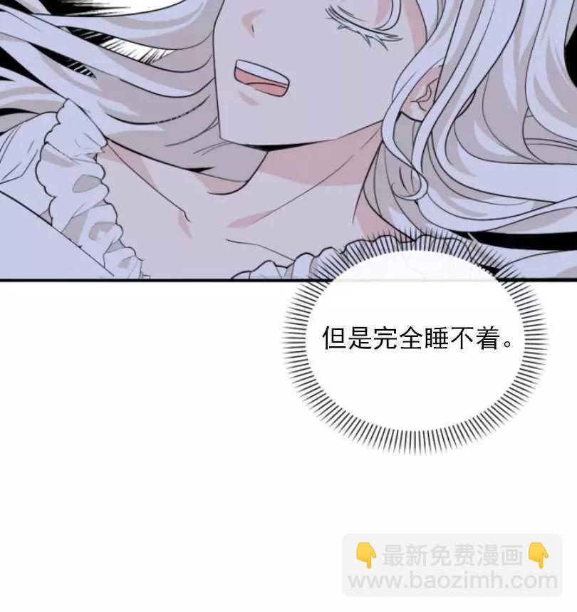 《无望的魔愿》第58话 第11页