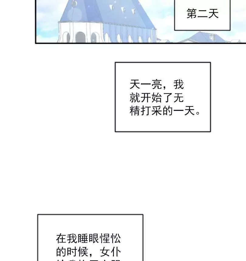 《无望的魔愿》第58话 第14页