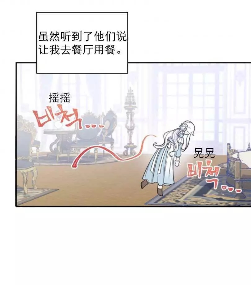 《无望的魔愿》第58话 第16页