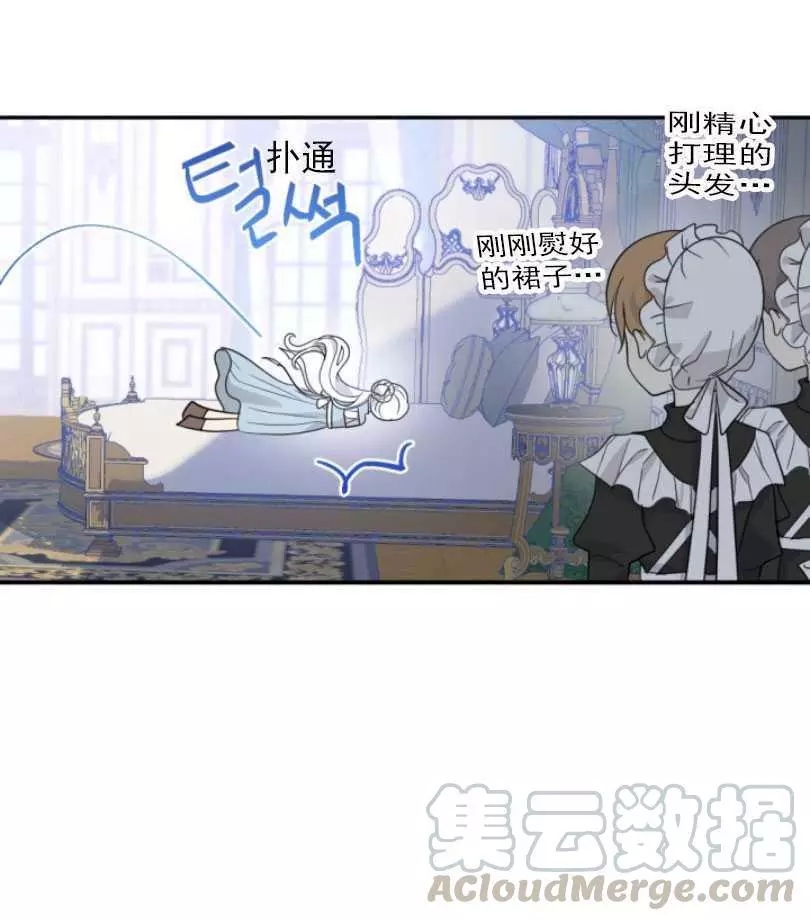 《无望的魔愿》第58话 第17页