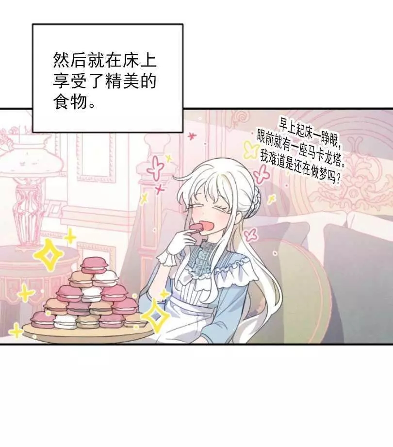 《无望的魔愿》第58话 第18页