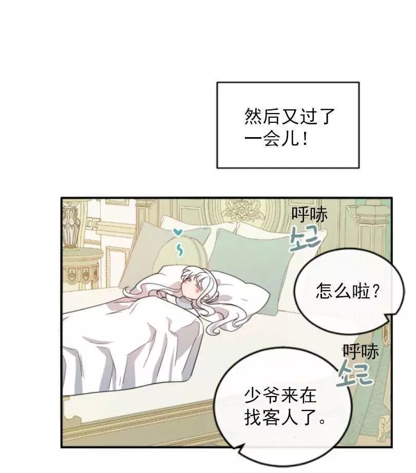 《无望的魔愿》第58话 第19页
