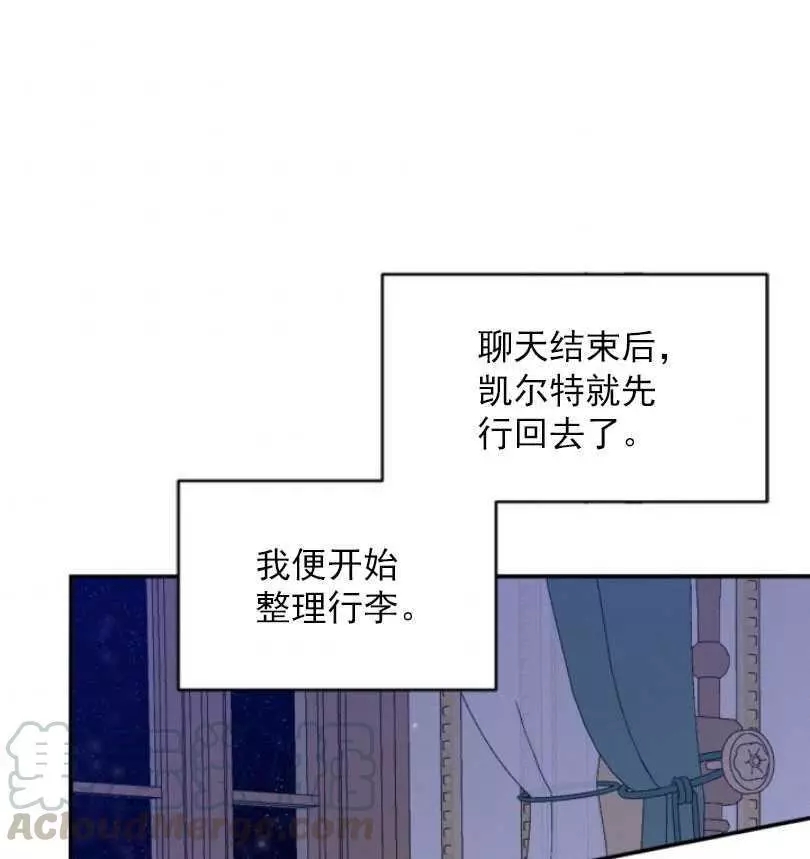 《无望的魔愿》第58话 第1页