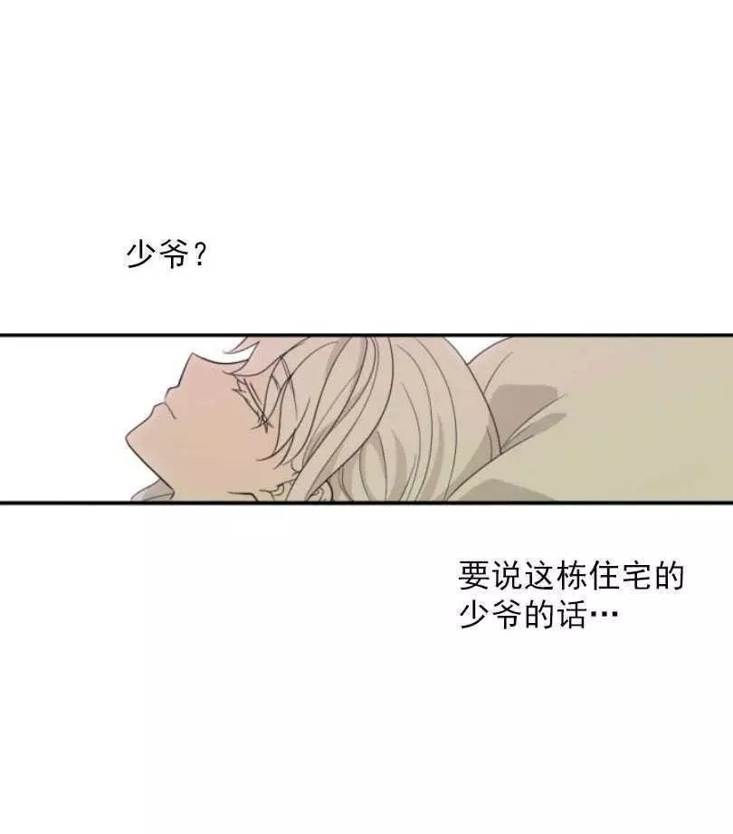 《无望的魔愿》第58话 第20页