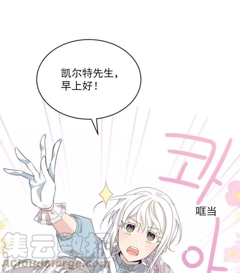 《无望的魔愿》第58话 第21页