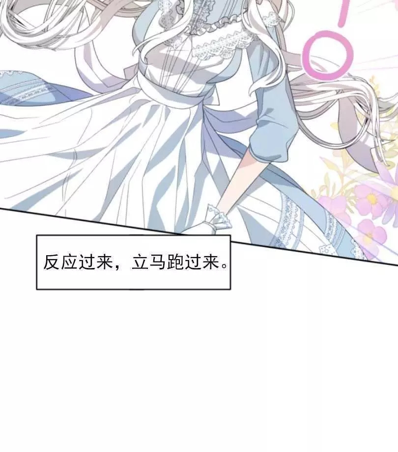 《无望的魔愿》第58话 第22页