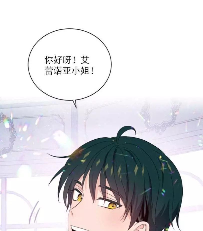 《无望的魔愿》第58话 第23页