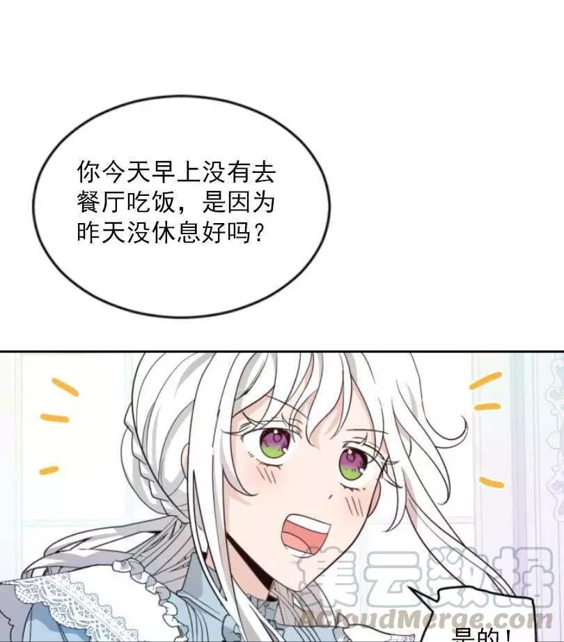 《无望的魔愿》第58话 第25页