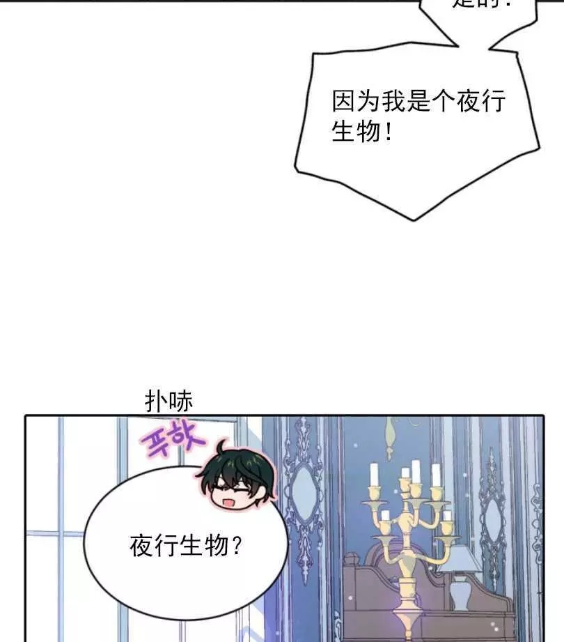 《无望的魔愿》第58话 第26页
