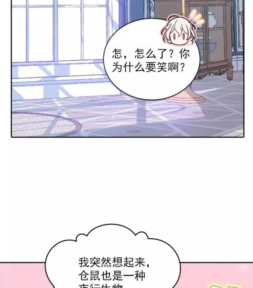 《无望的魔愿》第58话 第27页