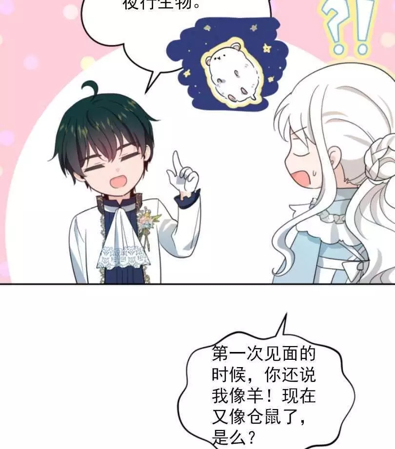 《无望的魔愿》第58话 第28页