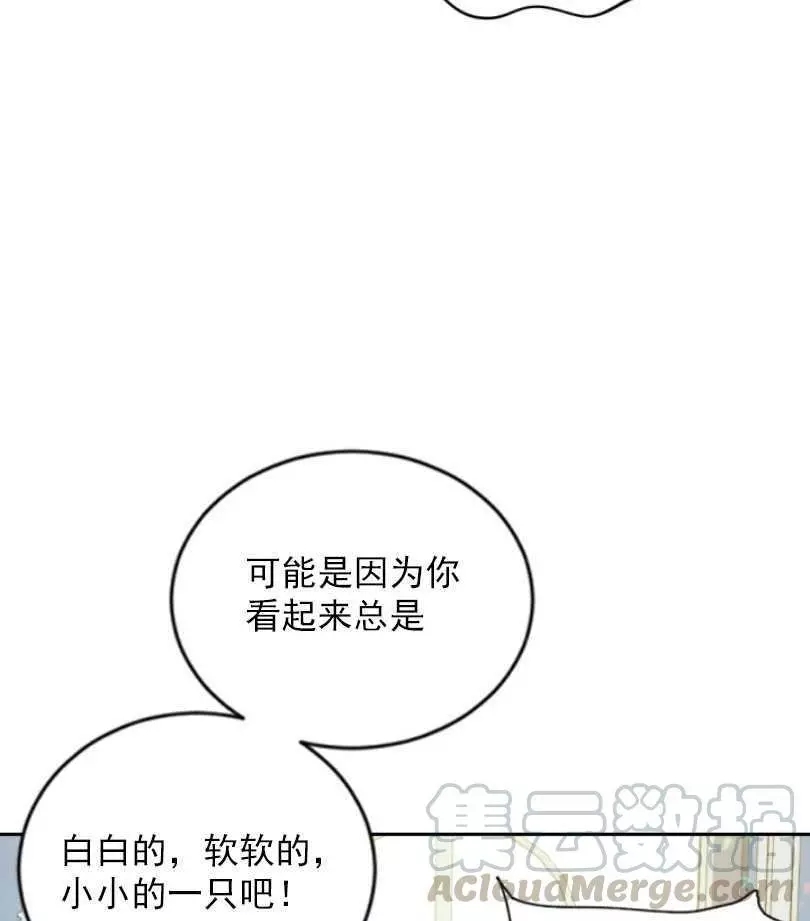 《无望的魔愿》第58话 第29页
