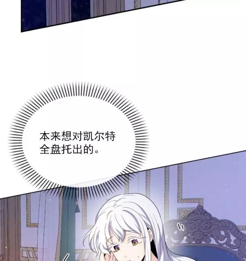 《无望的魔愿》第58话 第2页
