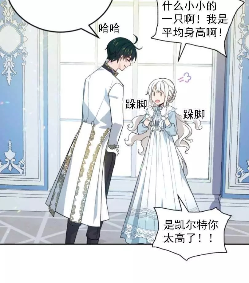 《无望的魔愿》第58话 第30页