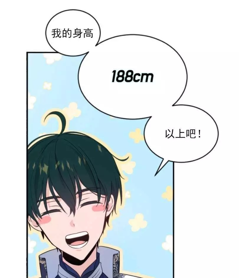 《无望的魔愿》第58话 第31页