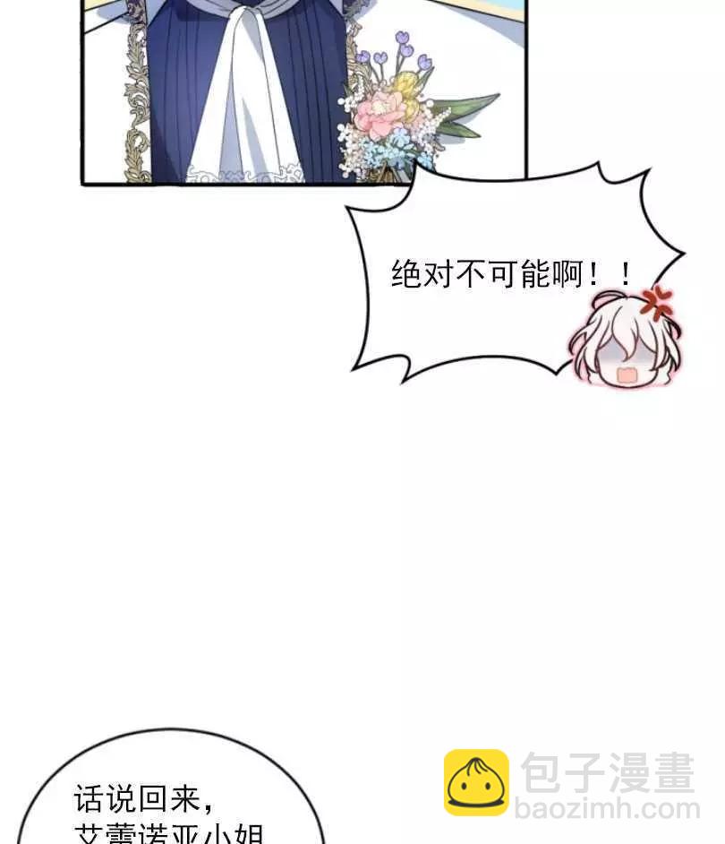 《无望的魔愿》第58话 第32页