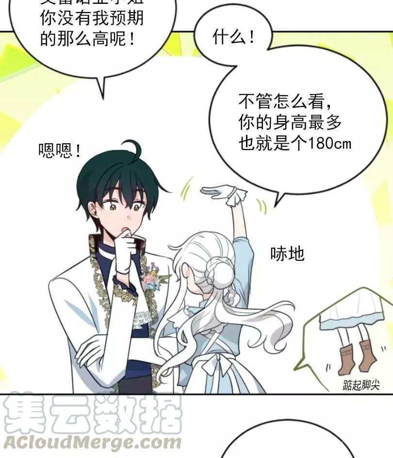 《无望的魔愿》第58话 第33页