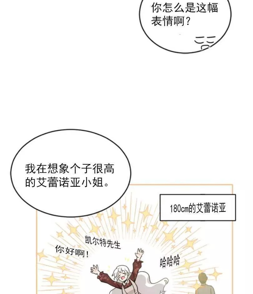 《无望的魔愿》第58话 第34页