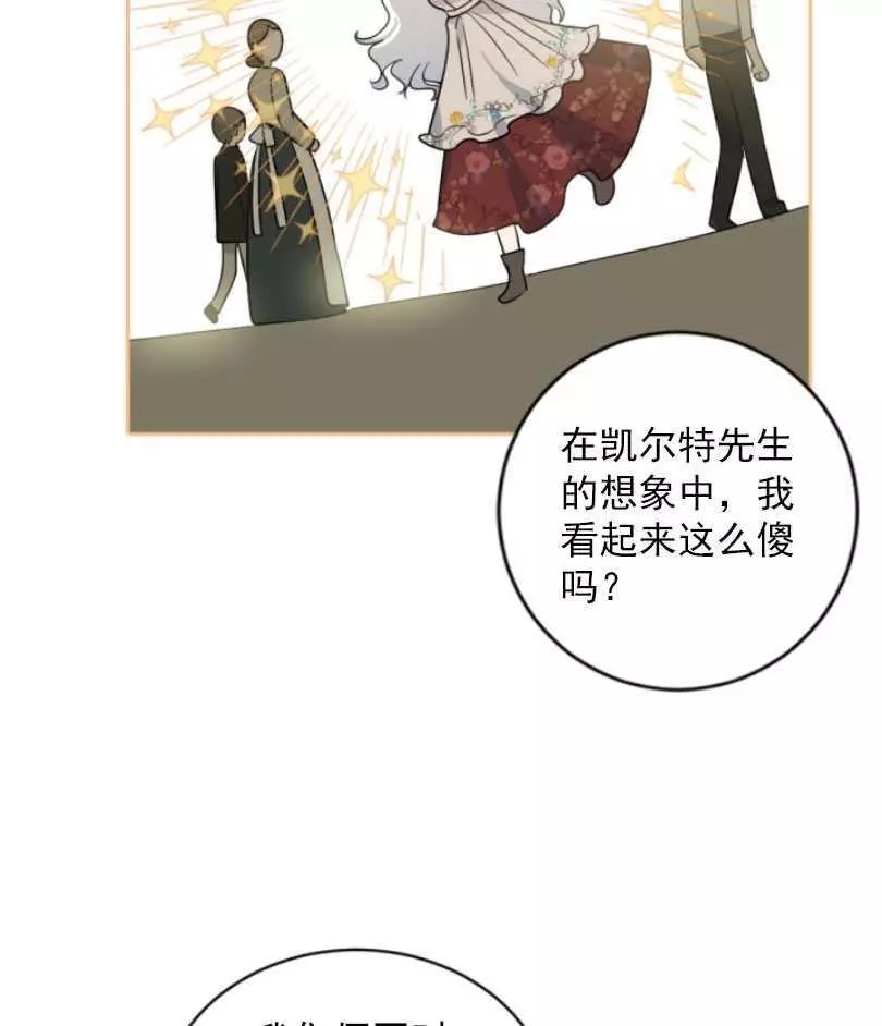 《无望的魔愿》第58话 第35页