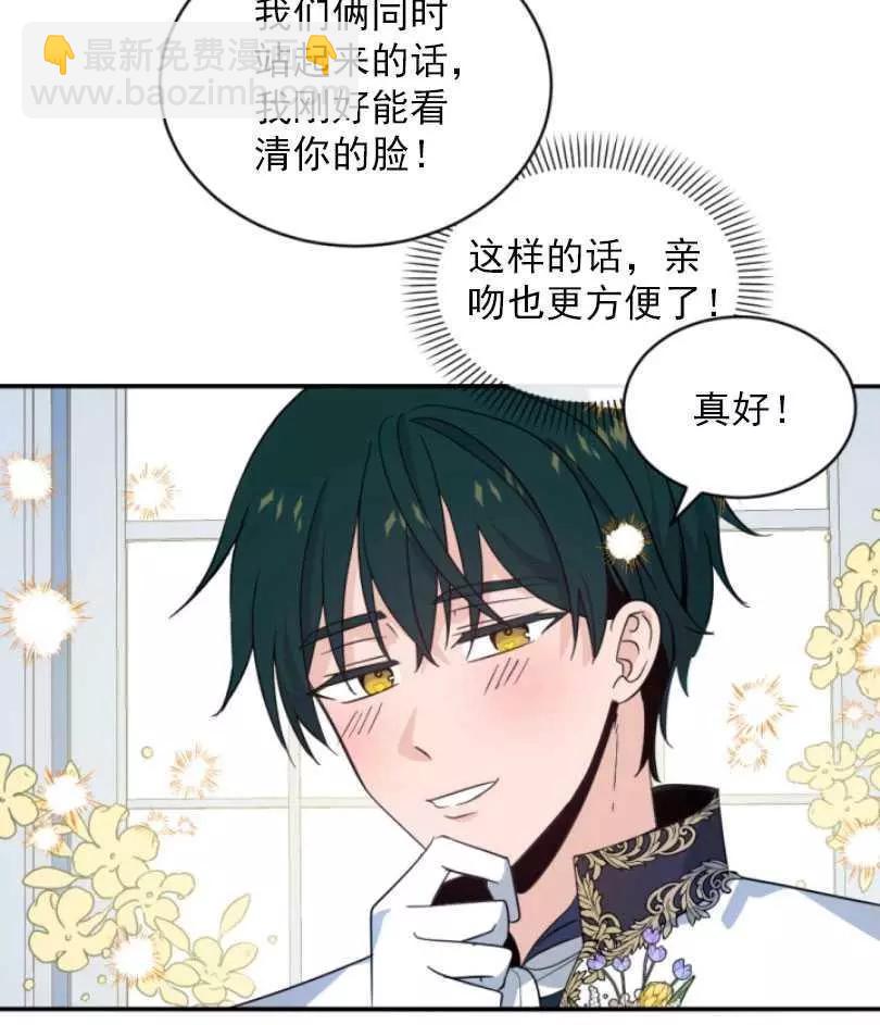 《无望的魔愿》第58话 第36页