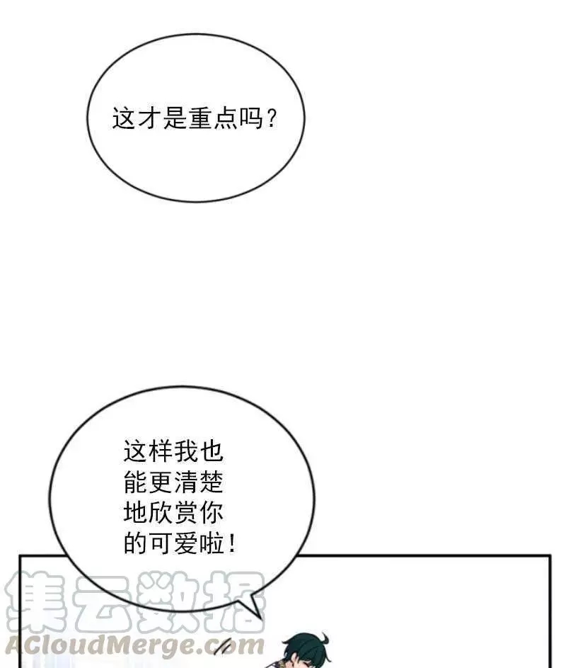 《无望的魔愿》第58话 第37页