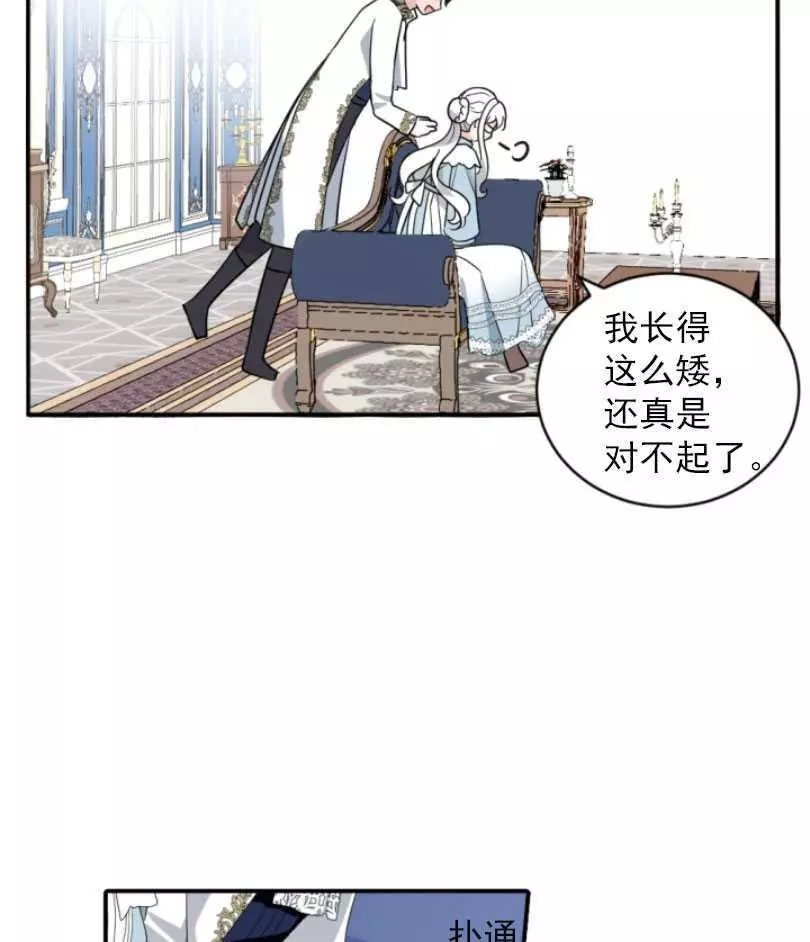 《无望的魔愿》第58话 第38页