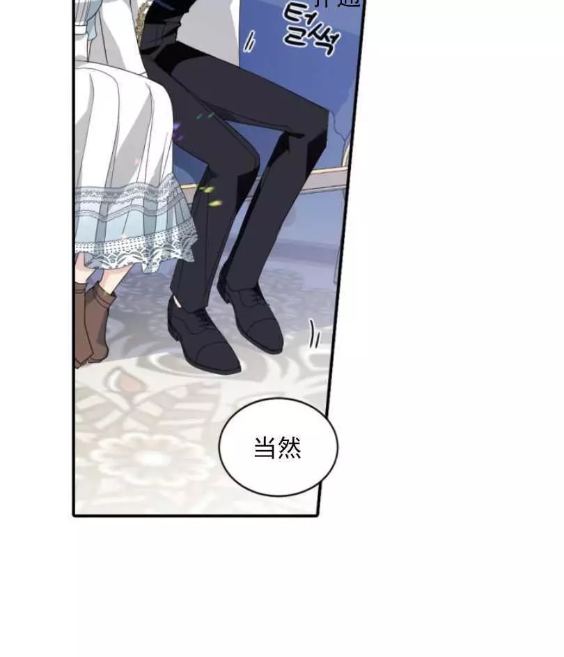 《无望的魔愿》第58话 第39页