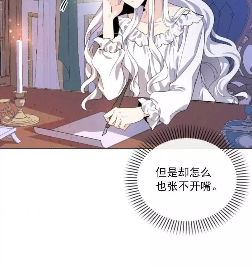 《无望的魔愿》第58话 第3页