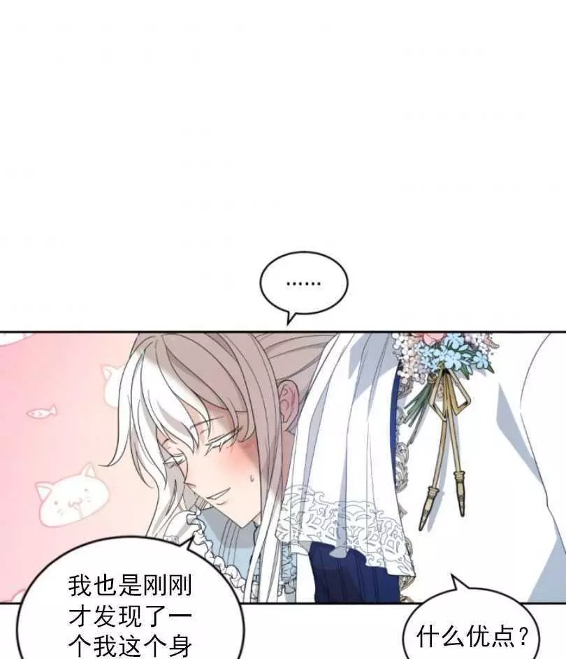 《无望的魔愿》第58话 第42页
