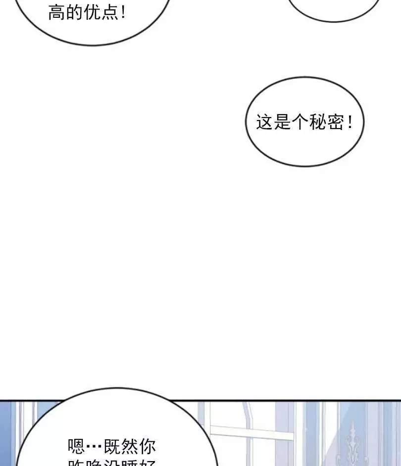 《无望的魔愿》第58话 第43页