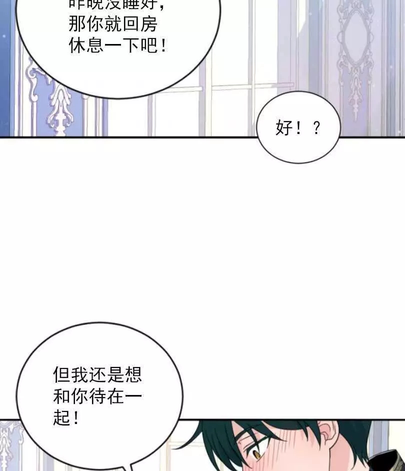 《无望的魔愿》第58话 第44页