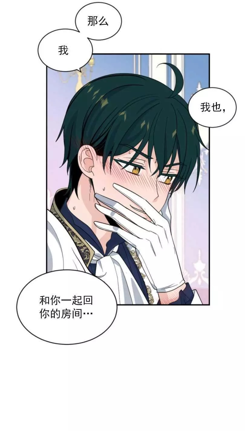 《无望的魔愿》第58话 第46页