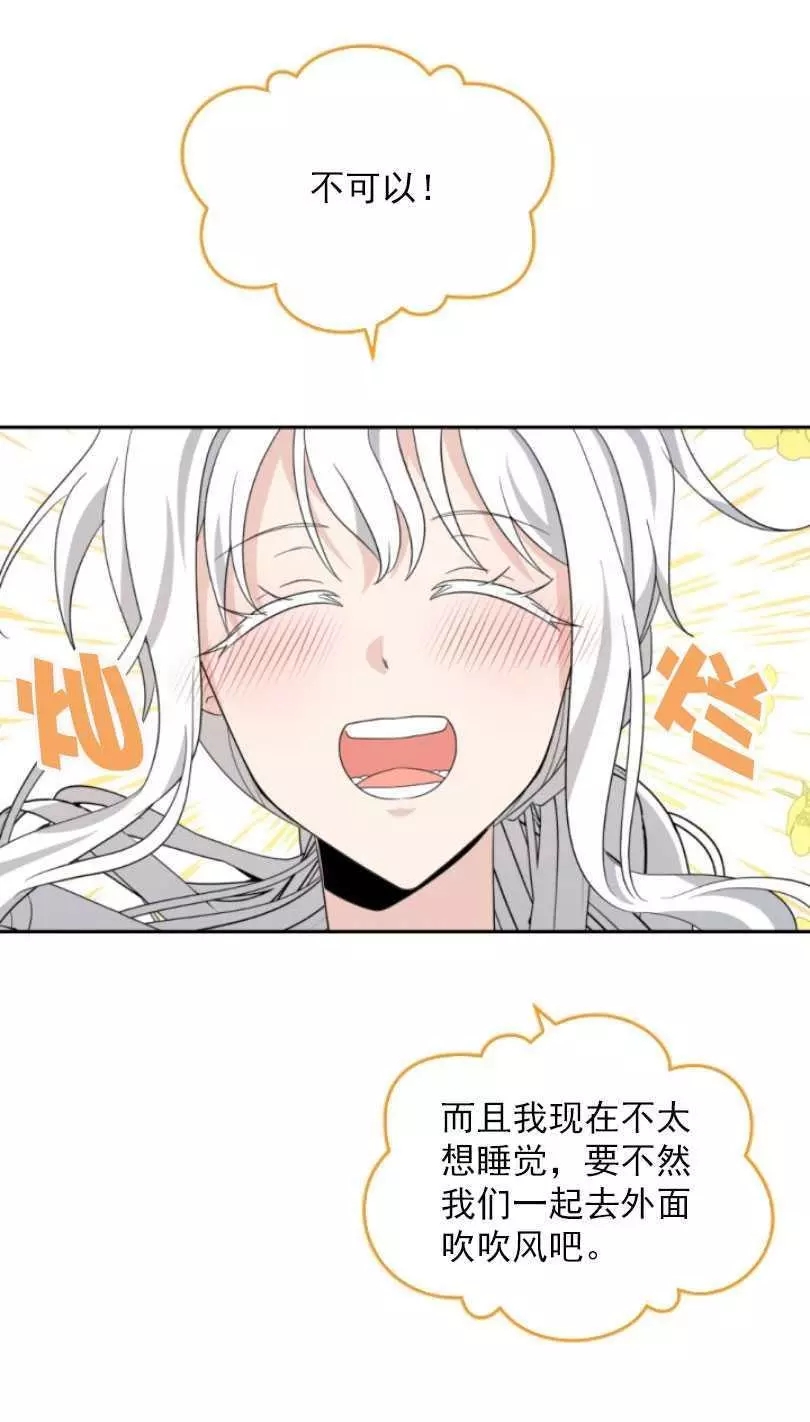《无望的魔愿》第58话 第47页
