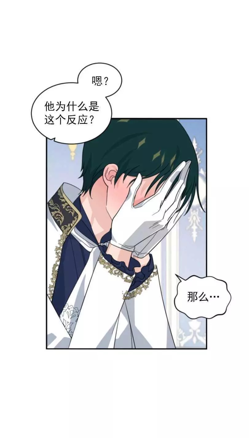 《无望的魔愿》第58话 第48页