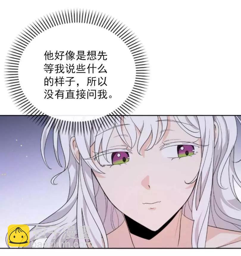《无望的魔愿》第58话 第4页