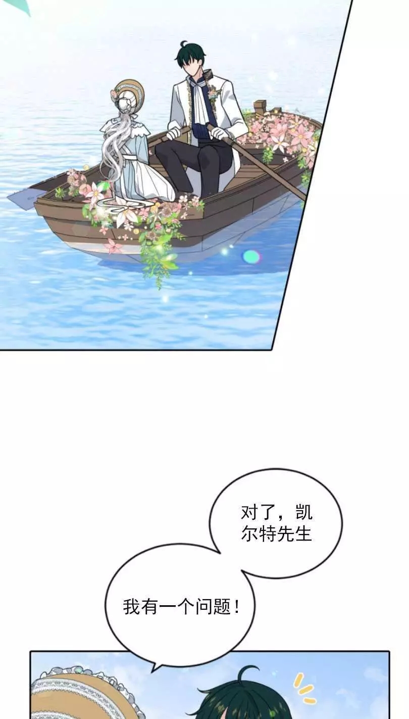 《无望的魔愿》第58话 第50页