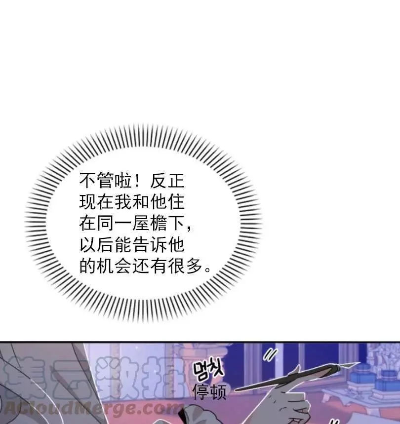 《无望的魔愿》第58话 第5页