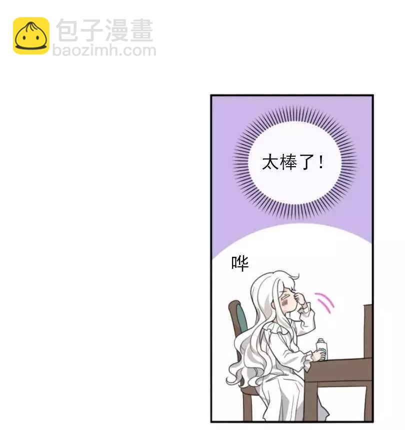 《无望的魔愿》第58话 第8页