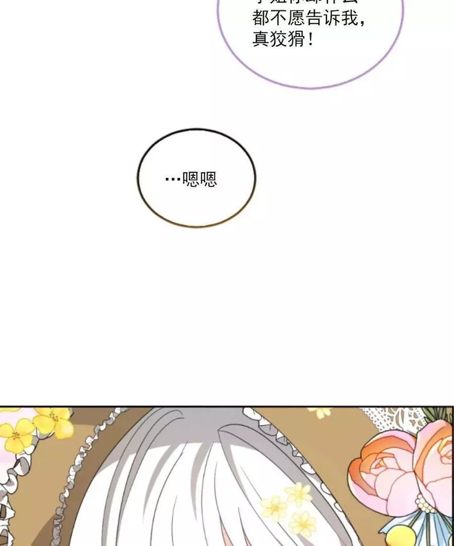 《无望的魔愿》第59话 第10页