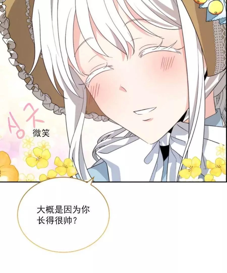 《无望的魔愿》第59话 第11页
