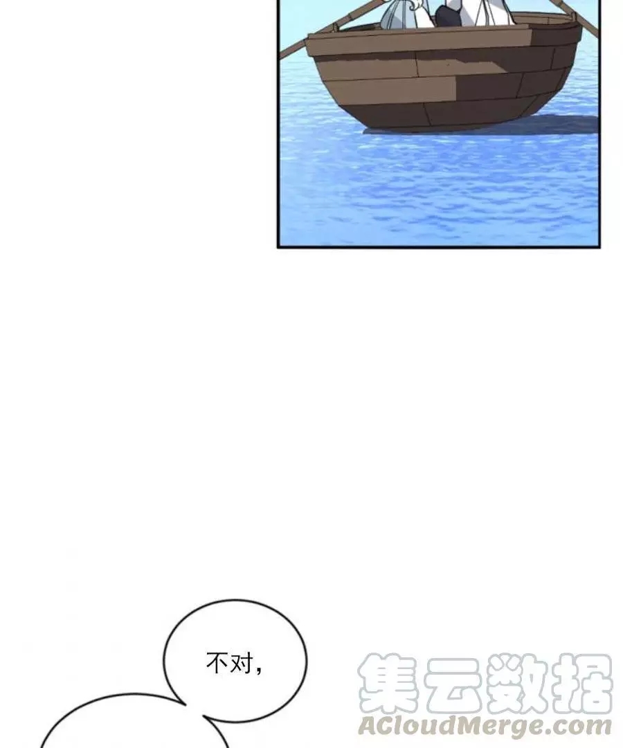 《无望的魔愿》第59话 第13页
