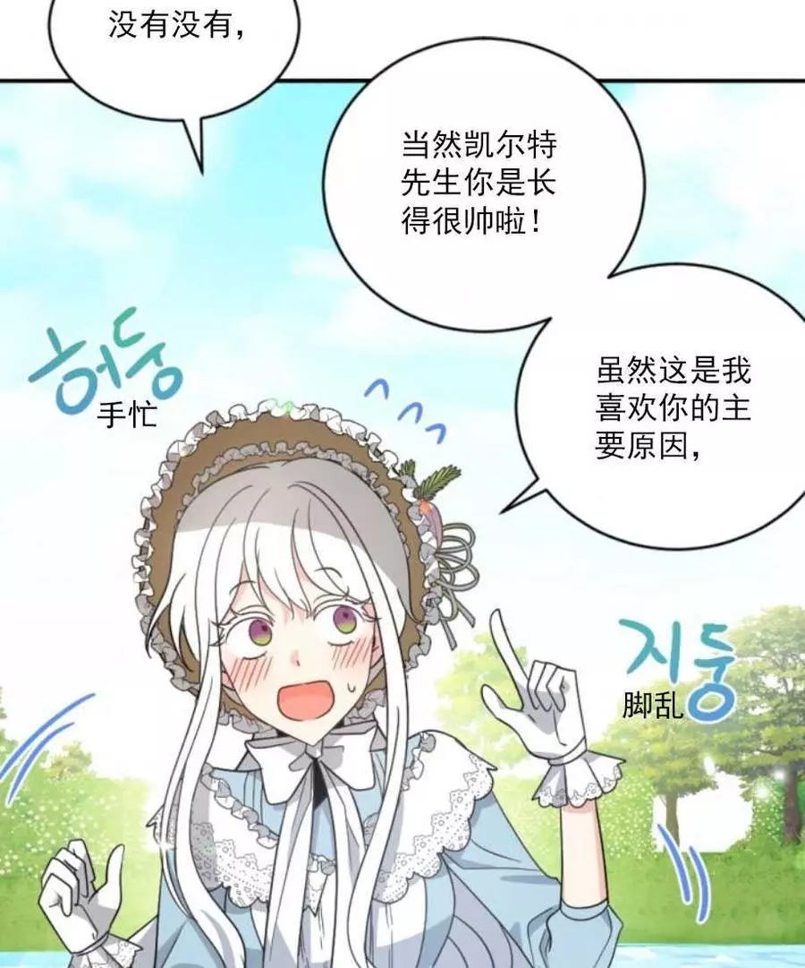 《无望的魔愿》第59话 第14页